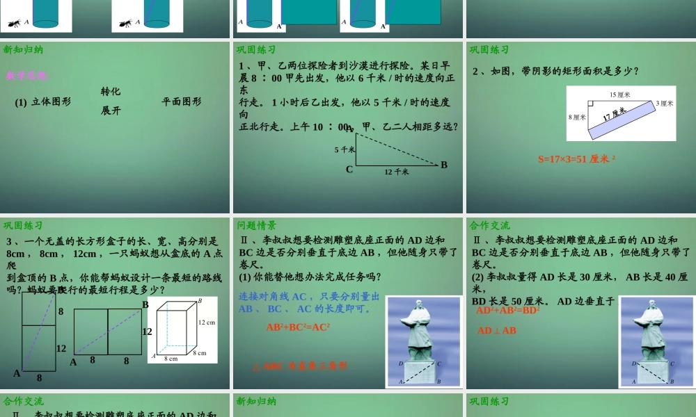 八年级数学上册 1.3 勾股定理的应用课件 (新版)北师大版 课件