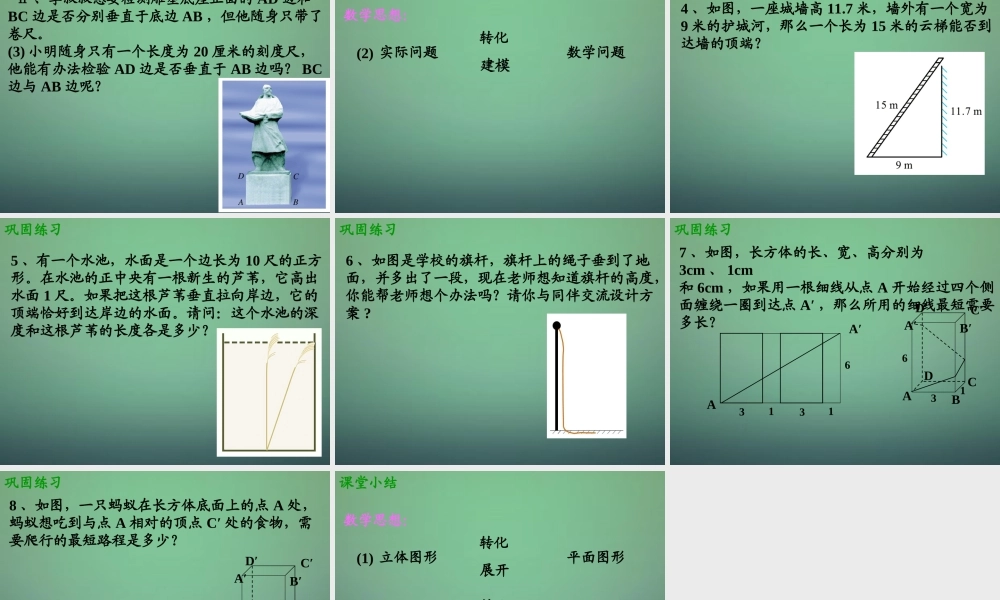 八年级数学上册 1.3 勾股定理的应用课件 (新版)北师大版 课件