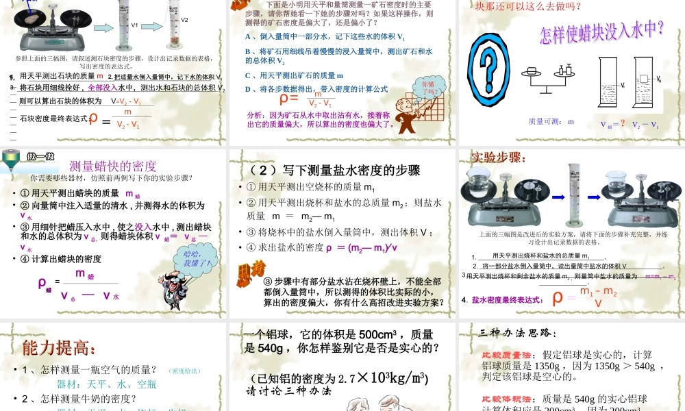 质量密度复习__(公开课)