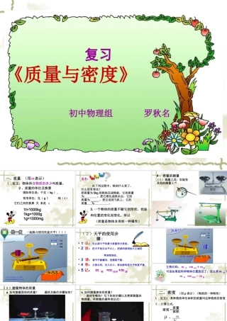 质量密度复习__(公开课)