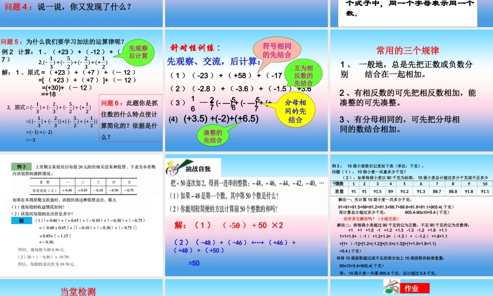 七年级数学上册 第三章 有理数的运算 3.1 有理数的加法与减法(2)课件1 (新版)青岛版 课件
