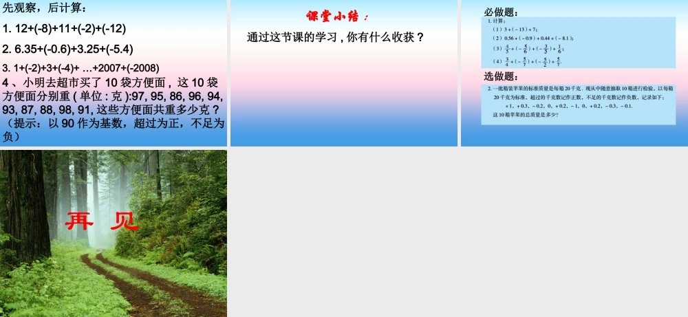 七年级数学上册 第三章 有理数的运算 3.1 有理数的加法与减法(2)课件1 (新版)青岛版 课件