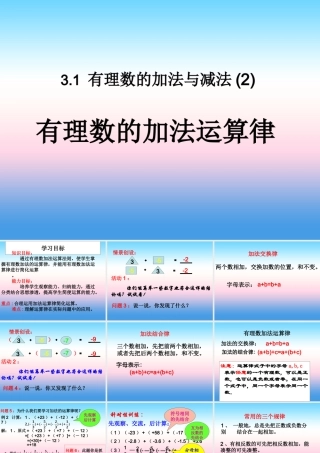 七年级数学上册 第三章 有理数的运算 3.1 有理数的加法与减法(2)课件1 (新版)青岛版 课件