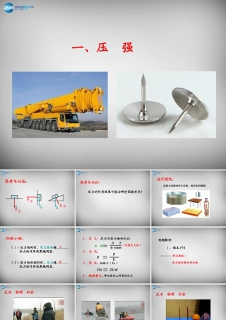 八年级物理下册 10.1 压强课件2 (新版)苏科版 课件