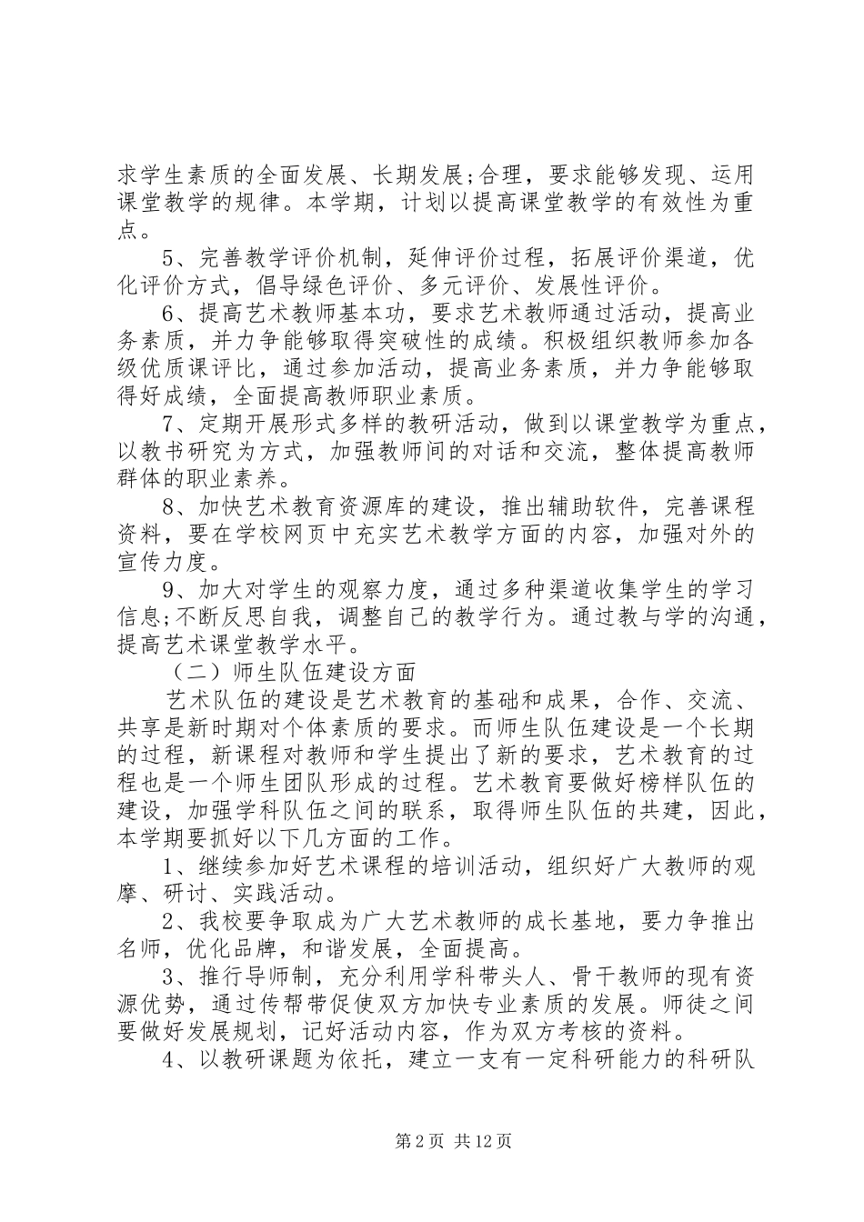 培训机构XX年度工作计划范文_第2页