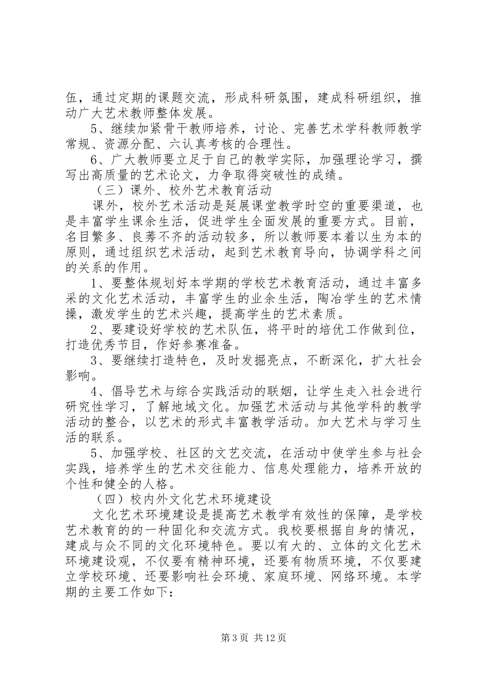 培训机构XX年度工作计划范文_第3页