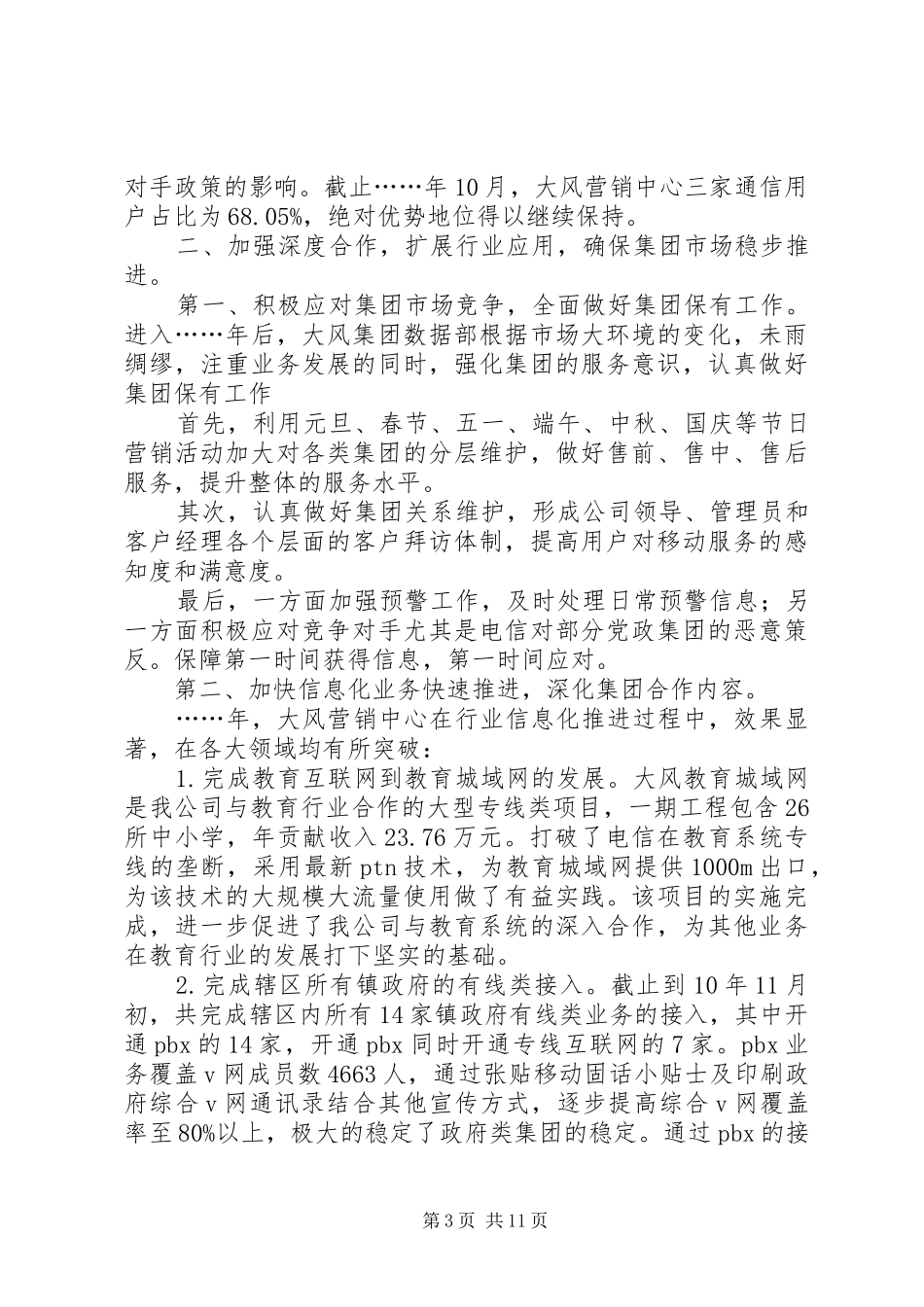 篇一：移动，年度工作总结计划，工作思路_第3页