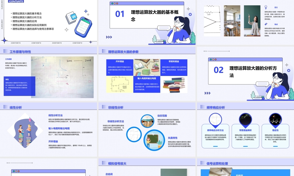 理想运算放大器的分析与应用课件
