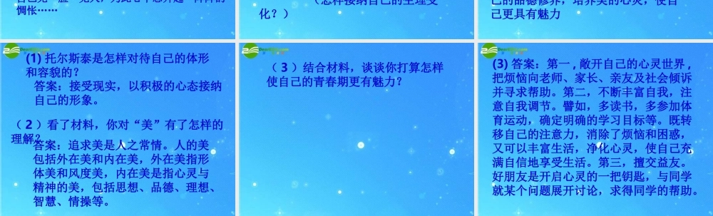 八年级政治下册 第11课第一框(悦纳自己的生理变化) 课件 湘教版 课件