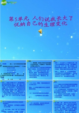 八年级政治下册 第11课第一框(悦纳自己的生理变化) 课件 湘教版 课件