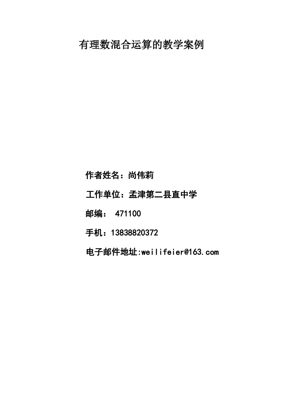 有理数混合运算教学案例_第1页