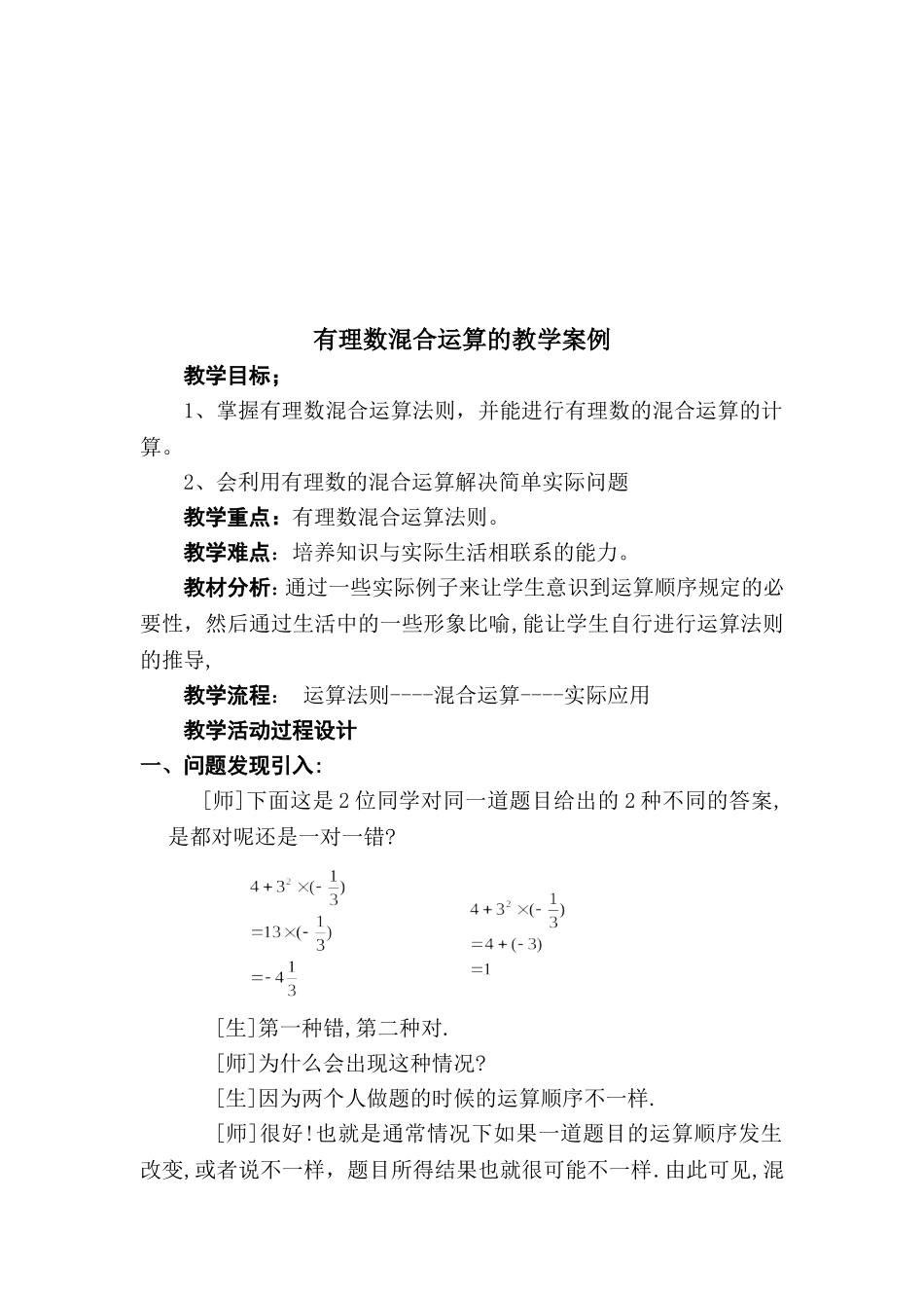 有理数混合运算教学案例_第2页