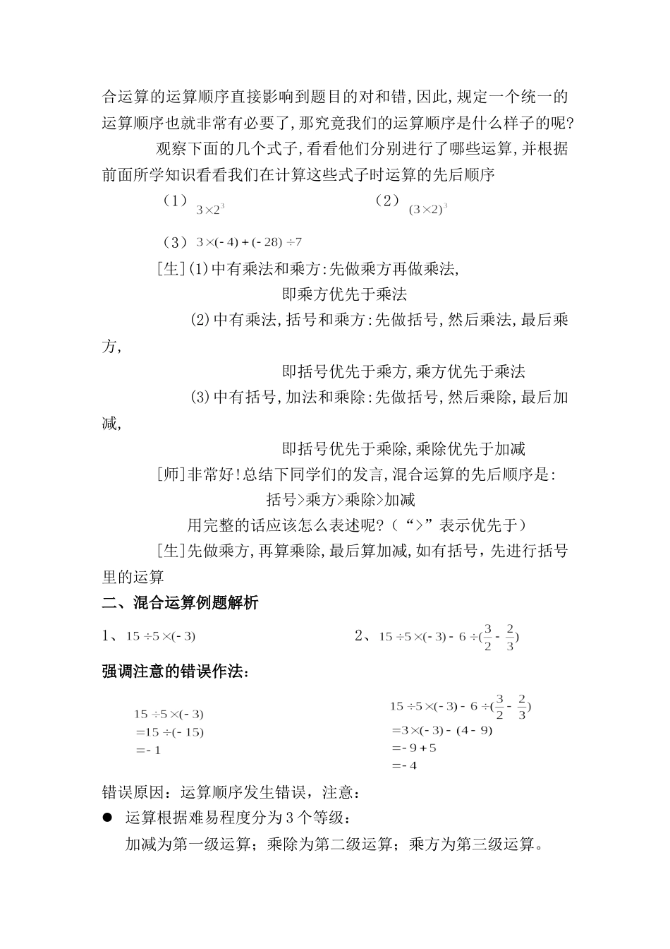 有理数混合运算教学案例_第3页