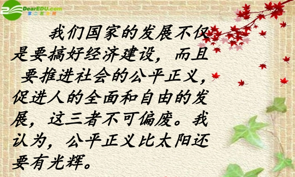 八年级政治下册 自觉维护正义课件 人教新课标版 课件