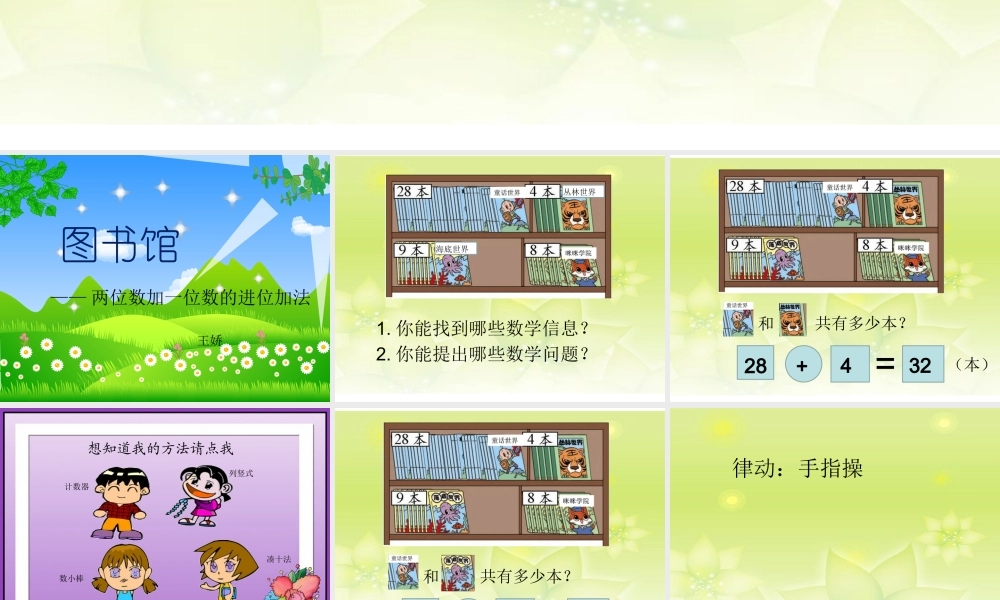 《图书馆》讲课