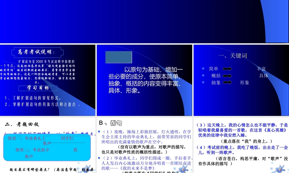 扩展语句 新课标 人教版 课件