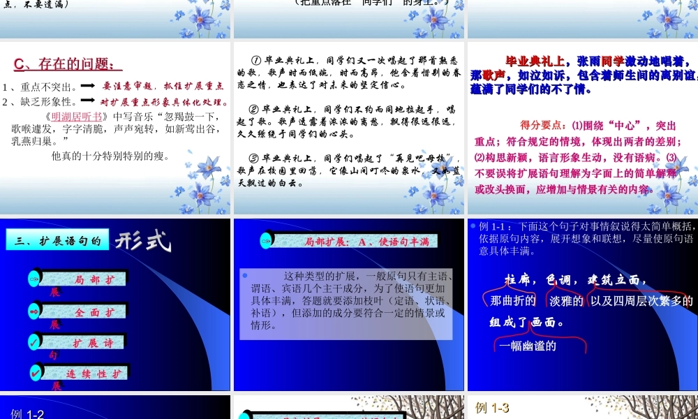 扩展语句 新课标 人教版 课件