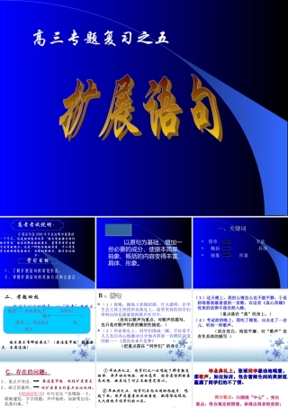 扩展语句 新课标 人教版 课件