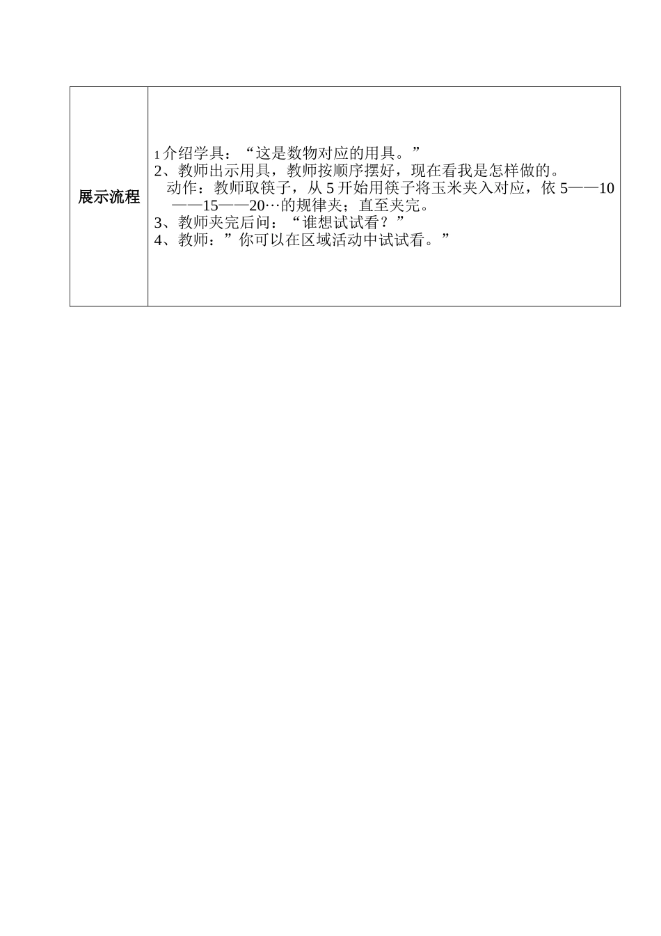 张丽丽——区域材料投放案例wps(2)_第3页