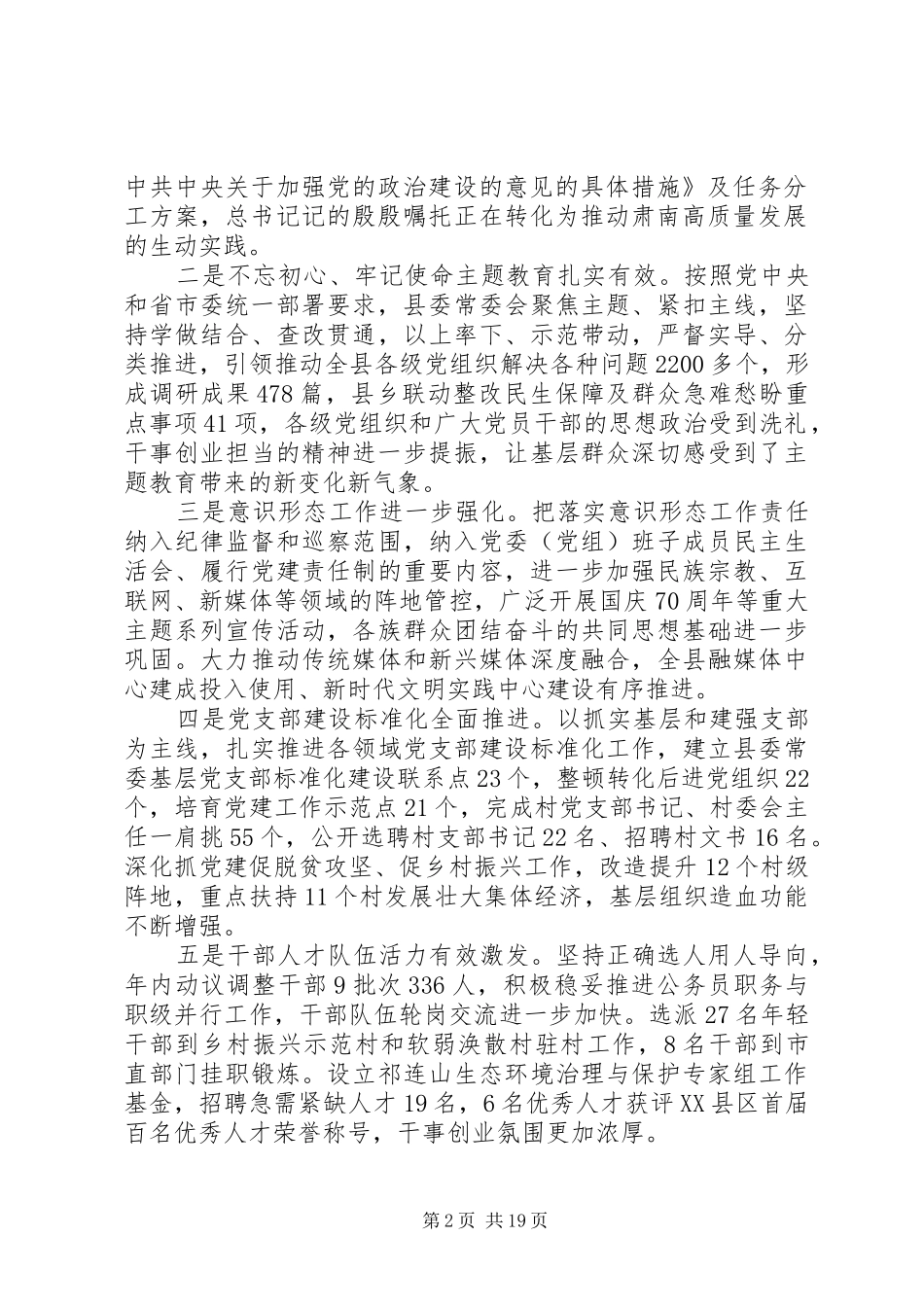 县委书记在县委十五届十次全体会议暨县委经济工作会议上的讲话_第2页
