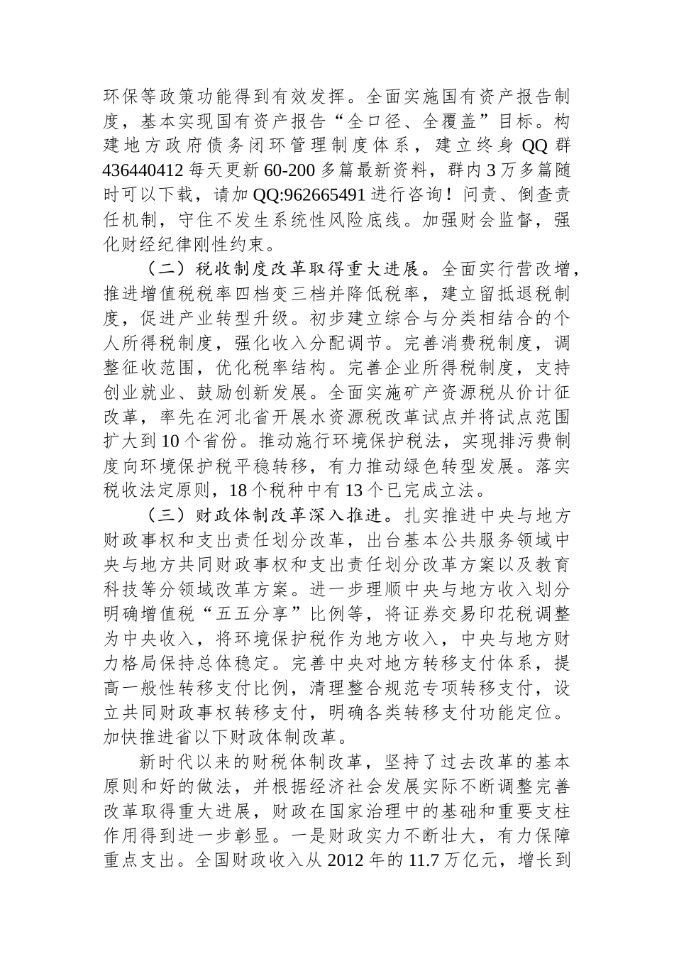 深入学习贯彻党的二十届三中全会精神 以钉钉子精神抓好财税体制改革落实_第2页