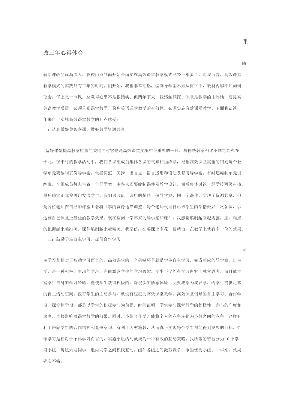 课堂三年心得体会吴星_第1页