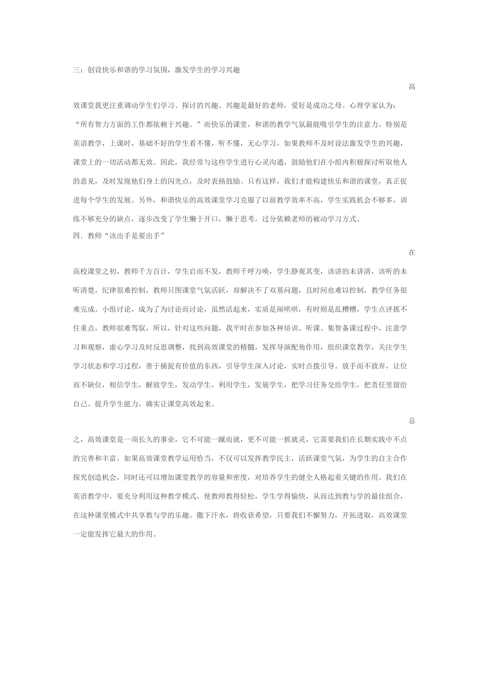 课堂三年心得体会吴星_第2页