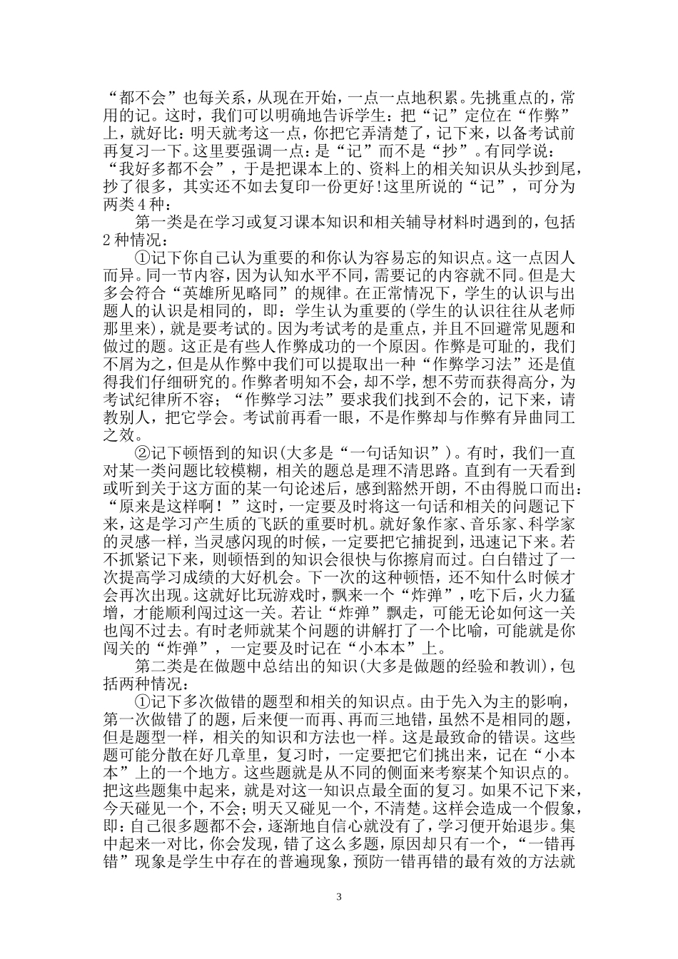 如何提高差生的学习成绩_第3页