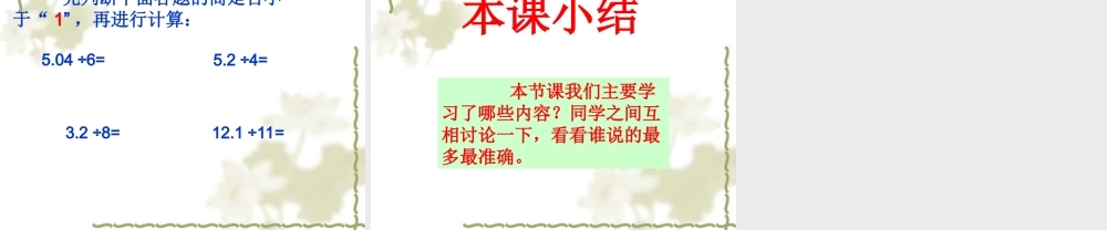 新北师大版五年级上册《精打细算》