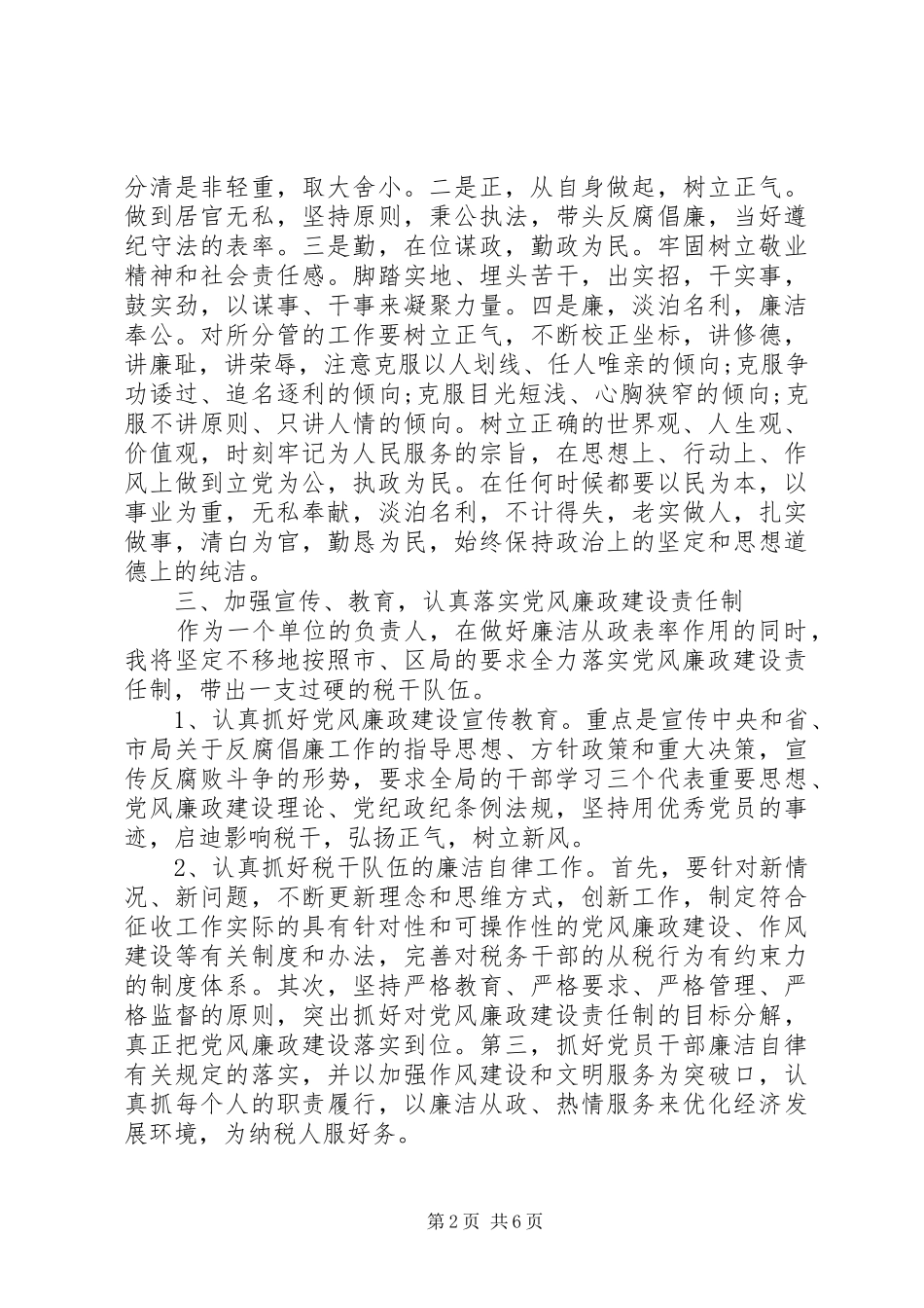 税局领导任职表态讲话_第2页