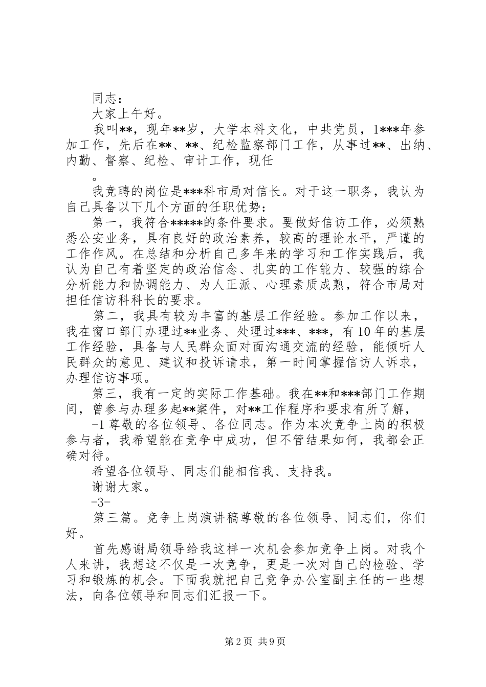 卫生院竞争上岗演讲稿_第2页