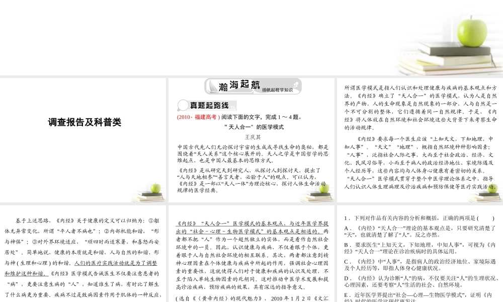 山东省青岛二中高考语文二轮总复习专题 调查报告和科普类文章阅读2课件