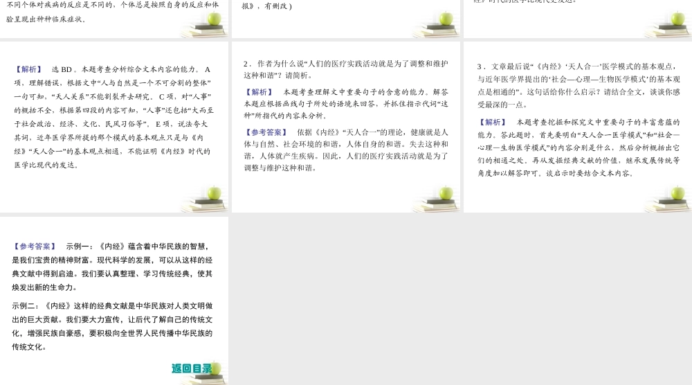 山东省青岛二中高考语文二轮总复习专题 调查报告和科普类文章阅读2课件