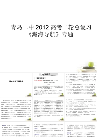 山东省青岛二中高考语文二轮总复习专题 调查报告和科普类文章阅读2课件