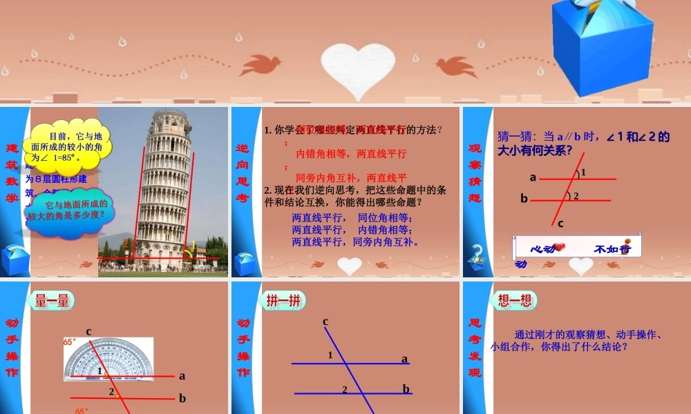 七年级数学下册 7.5 平行线性质课件 (新版)冀教版 课件