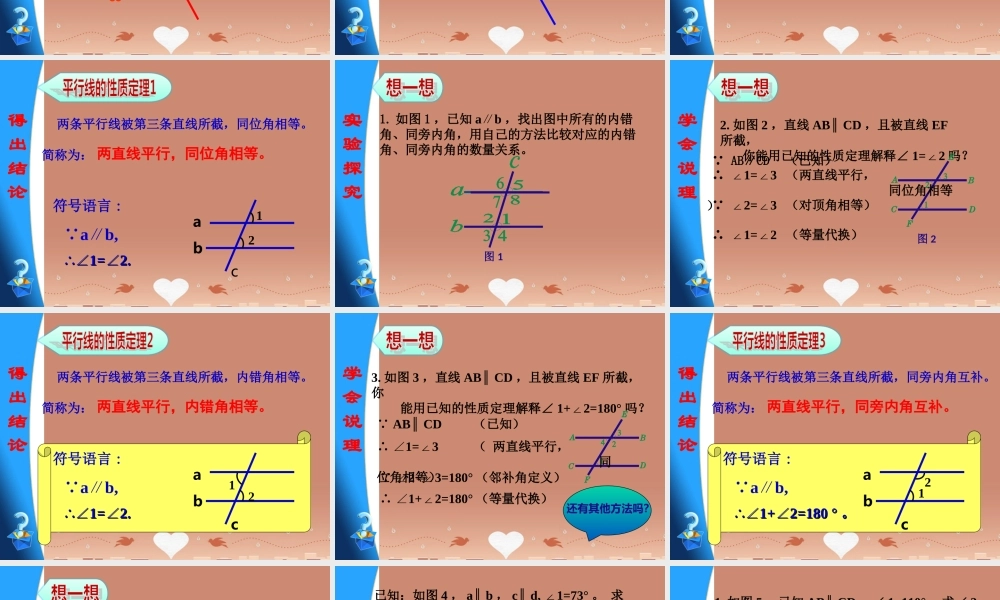 七年级数学下册 7.5 平行线性质课件 (新版)冀教版 课件