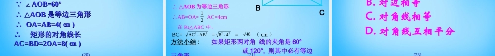 中学八年级数学下册 18.2.1(矩形)矩形的性质课件 (新版)新人教版 课件
