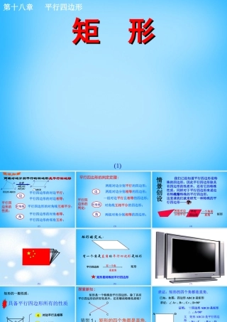 中学八年级数学下册 18.2.1(矩形)矩形的性质课件 (新版)新人教版 课件