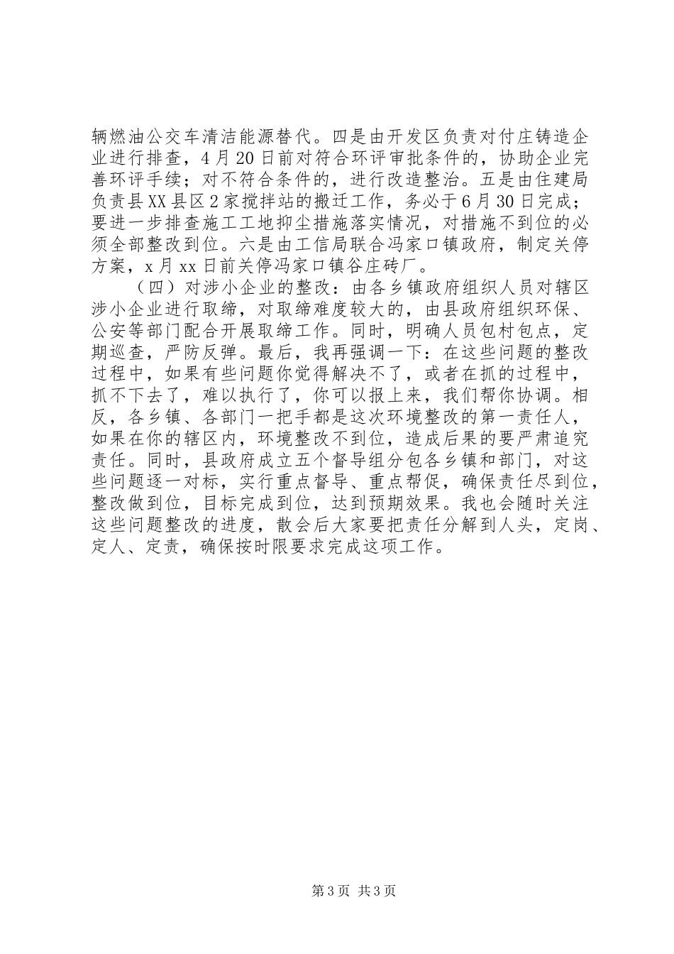 县长发言稿格式_第3页