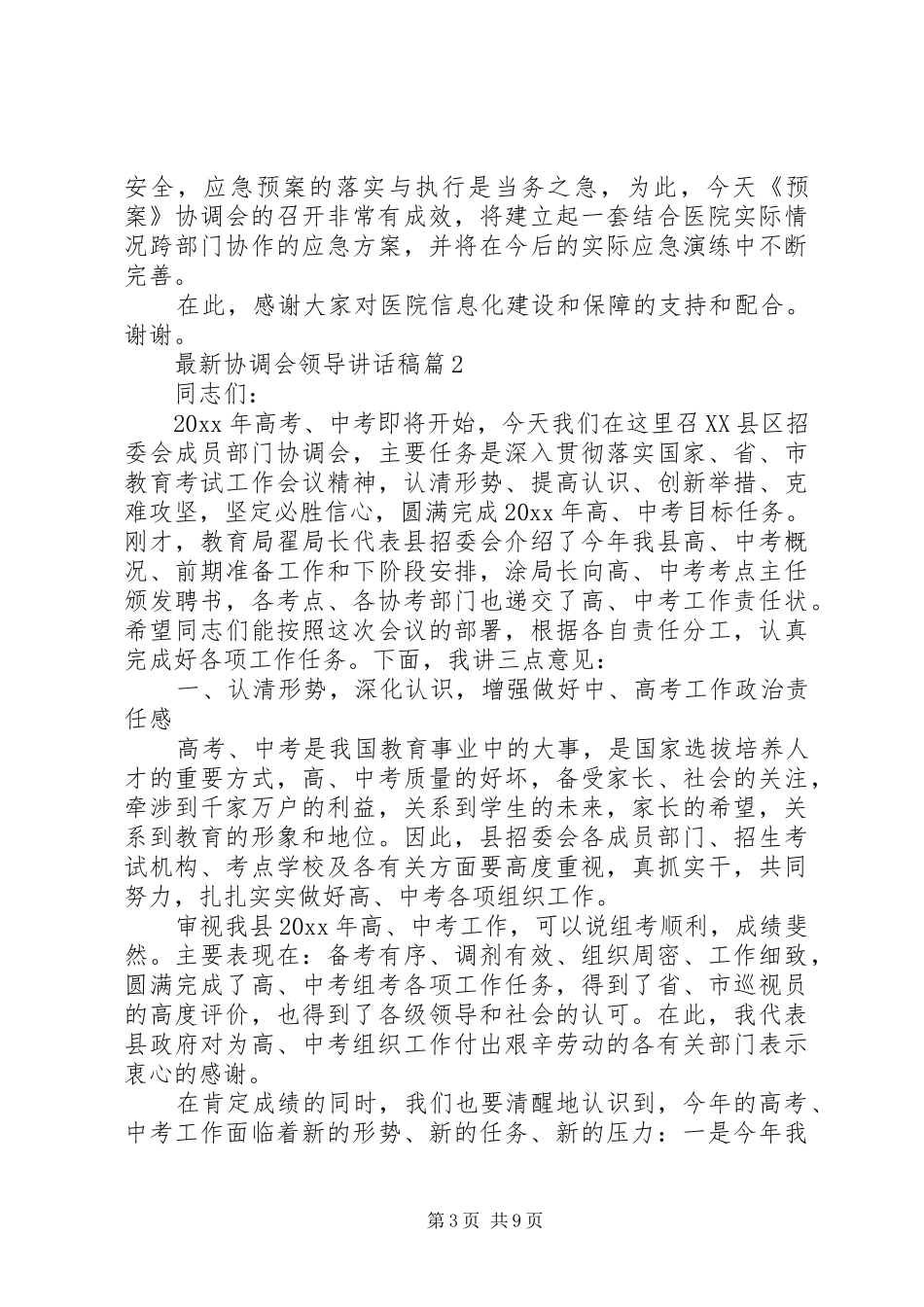 最新协调会领导讲话稿_第3页