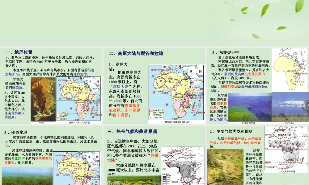 中考地理 撒哈拉以南的非洲专题复习课件