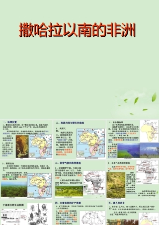 中考地理 撒哈拉以南的非洲专题复习课件