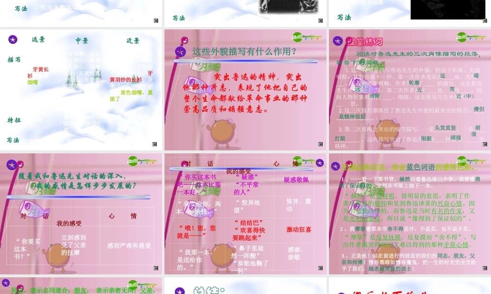 七年级语文下册(一面)课件 苏教版 课件