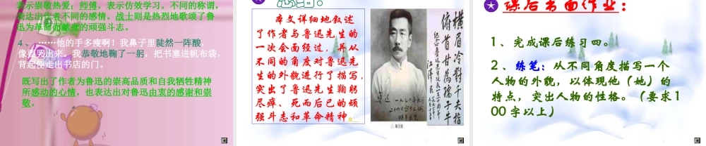 七年级语文下册(一面)课件 苏教版 课件