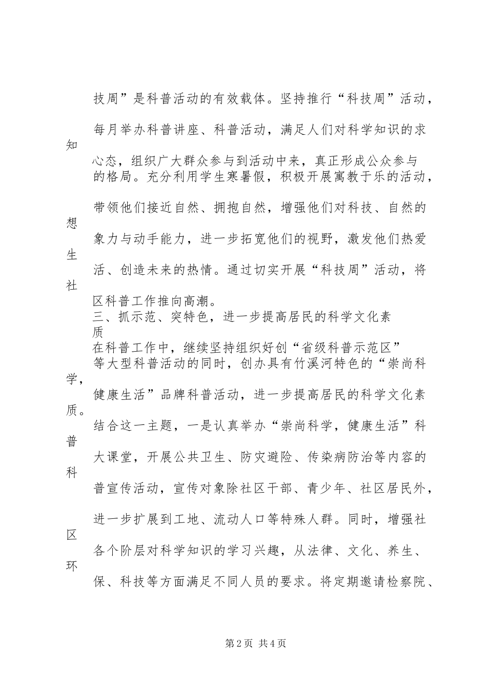 未来三年社区科普工作计划_第2页
