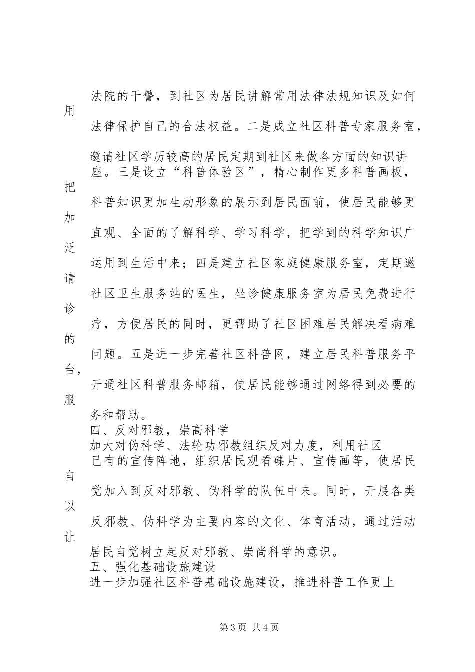 未来三年社区科普工作计划_第3页