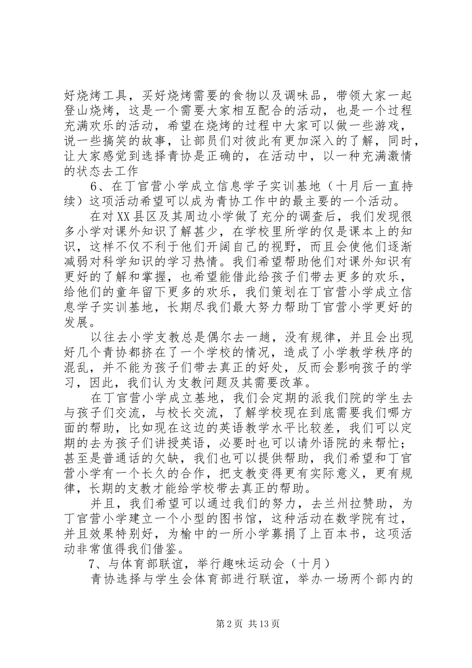 第一篇：青协工作计划书_第2页