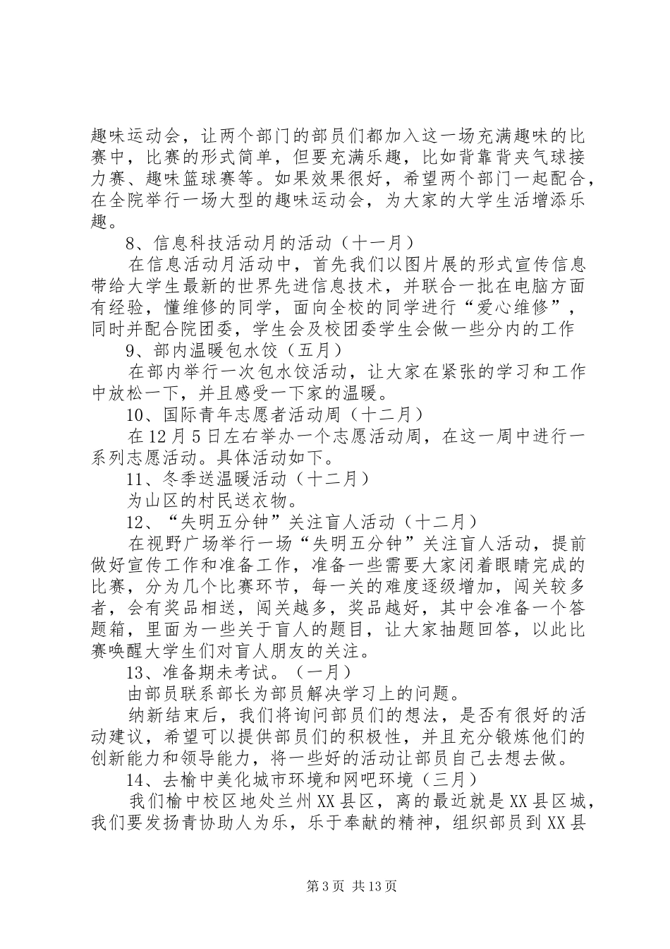 第一篇：青协工作计划书_第3页