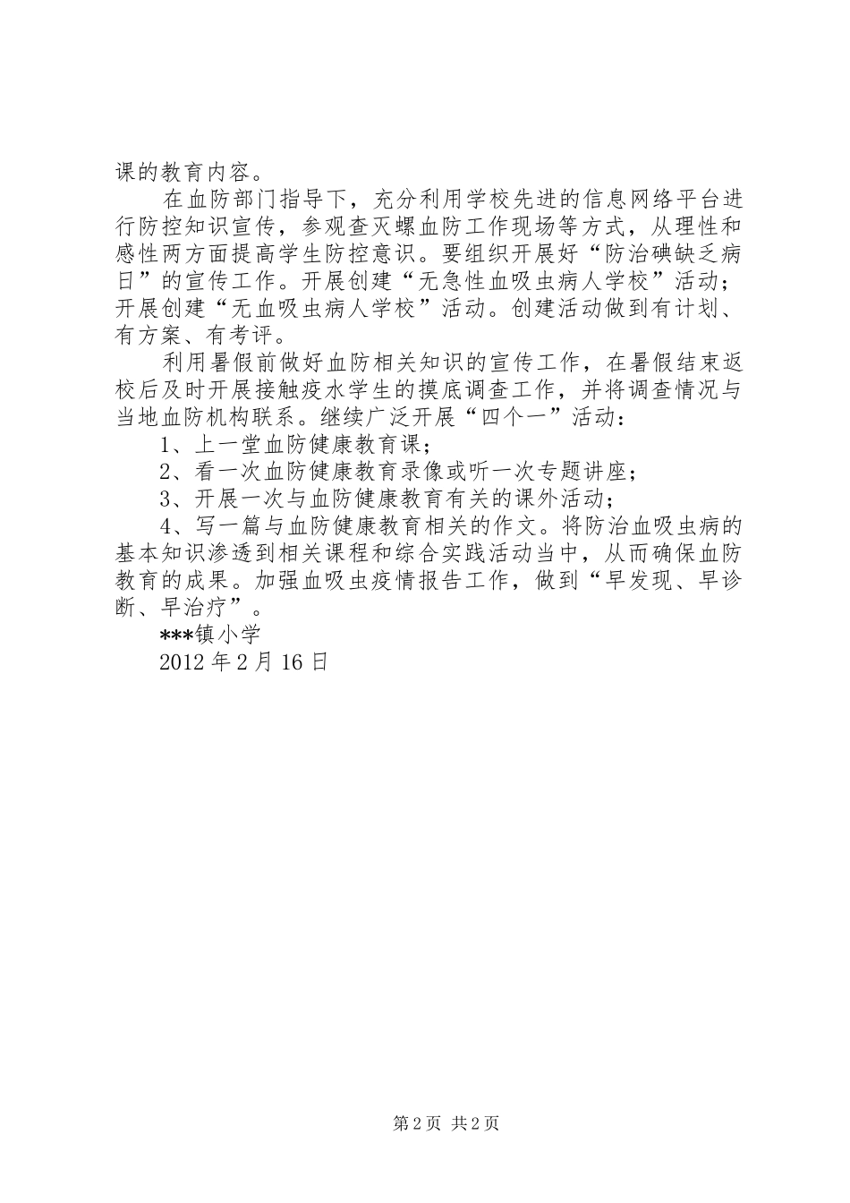 血防工作计划范文大全_第2页
