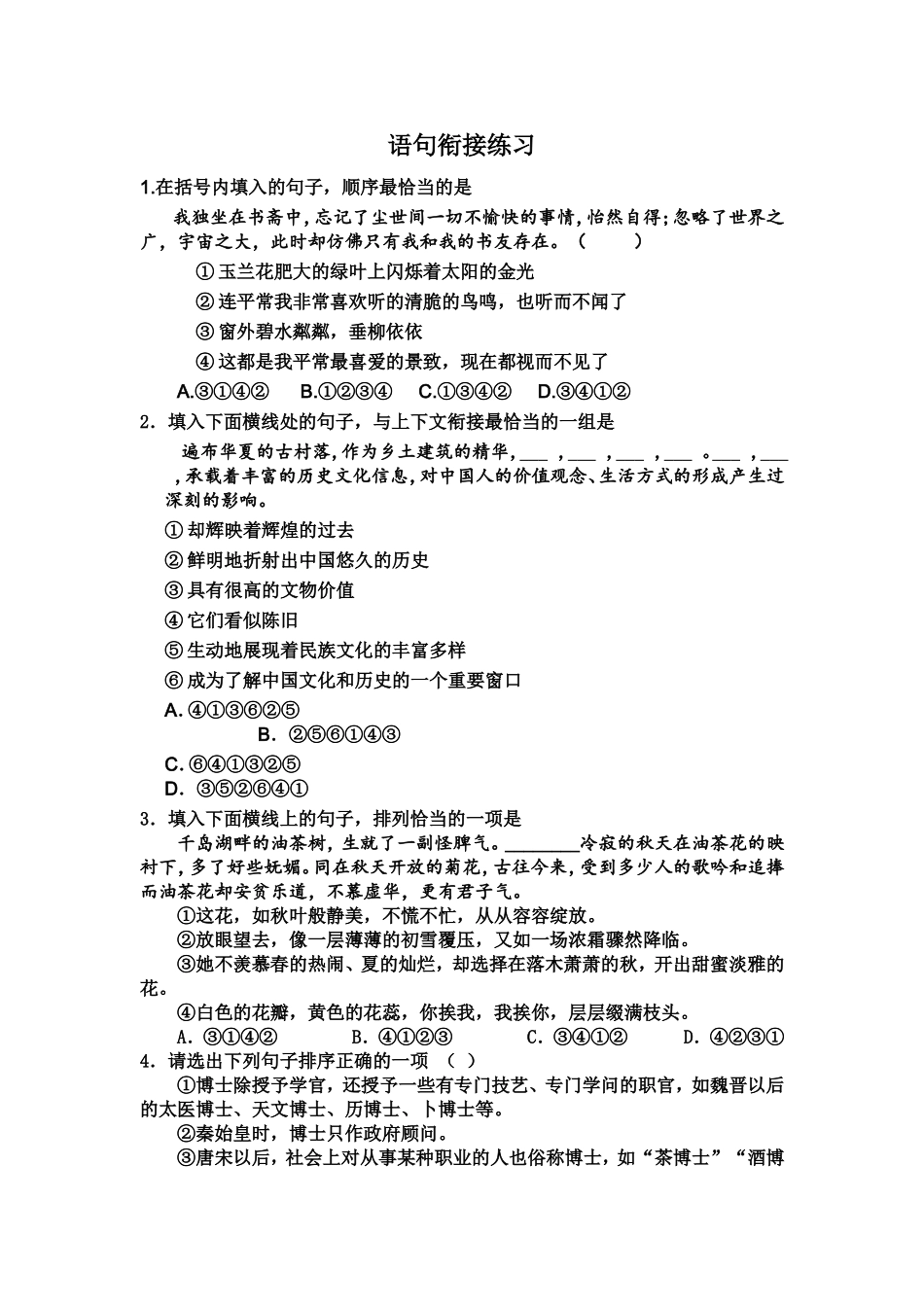 语句衔接技巧练习_第1页